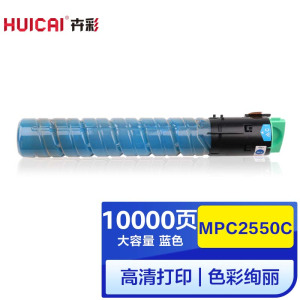 卉彩MPC2550C蓝色粉盒 高容量 适用理光Ricoh MPC2550/2010/2030/2050/2530硒鼓碳粉 MPC2550C蓝色粉盒