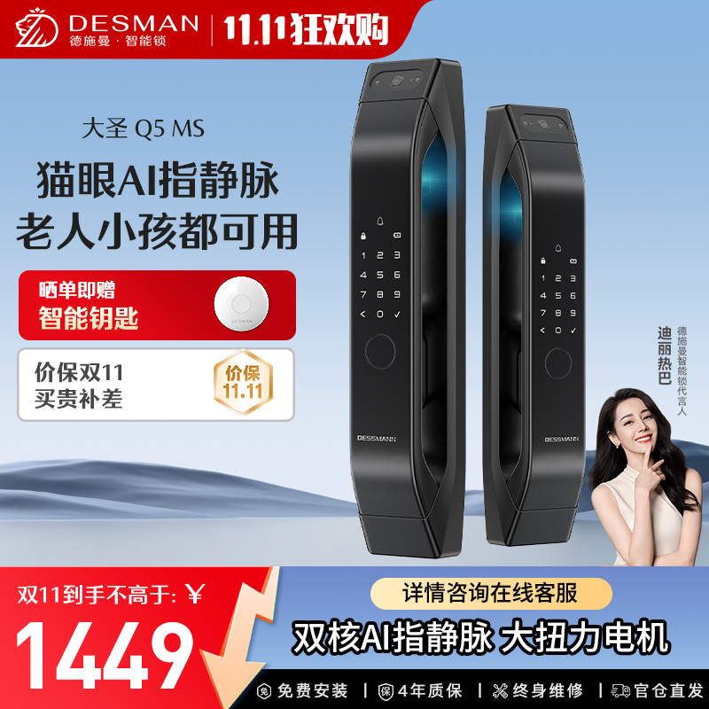 [新品首发]德施曼小嘀3D人脸识别智能锁猫眼大屏智能指纹锁 密码锁可视对讲Q3EFPro