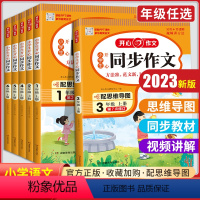 [上册+下册]开心同步作文(2本) 小学二年级 [正版]2023版小学生同步作文三年级上册一二年级六年级五年级四年级上册
