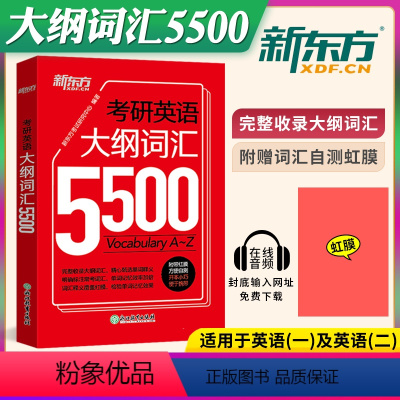 [正版]备考2025考研英语实用手册大纲词汇5500考研英语单词书英语一英语二突破高频核心真题词汇速记小本口袋书卡片书