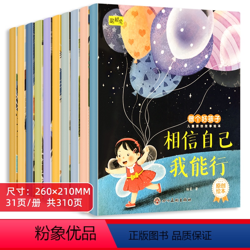 儿童故事绘本-做个好孩子 全10册 [正版]宝宝好习惯养成系列绘本10册幼儿生活好习惯培养早教书儿童情商逆商启蒙与性格培