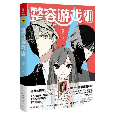 正版新书]整容游戏2.0金丘9787505742468