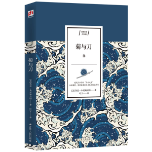 醉染图书菊与刀9787214413