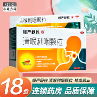 慢严舒柠清喉利咽颗粒5g*18袋 保护声带急慢性咽炎喉炎咽喉炎咽干扁桃体炎药 慢严舒柠
