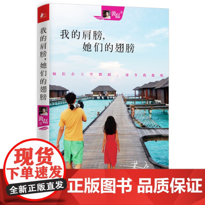 我的肩膀,她们的翅膀