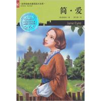 正版新书]简·爱勃朗特9787537834599