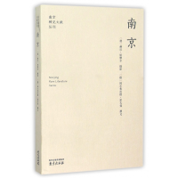 音像南京/南京稀见文献丛刊赫达·哈默尔