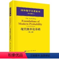 [正版]现代概率论基础(第二版)