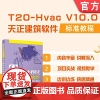 T20-Arch V10.0天正建筑软件标准教程 天正建筑 T20-Arch AutoCAD 建筑设计 软件教