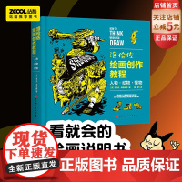 洛伦佐绘画创作教程:人物·动物·怪物 漫画 绘画技巧 北京科学技术