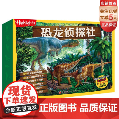 恐龙侦探社 图画捉迷藏 专为喜欢恐龙又喜欢侦探的孩子量身打造 让孩子爱不释手的礼物书 科普 侦探 益智游戏 礼物书 北京
