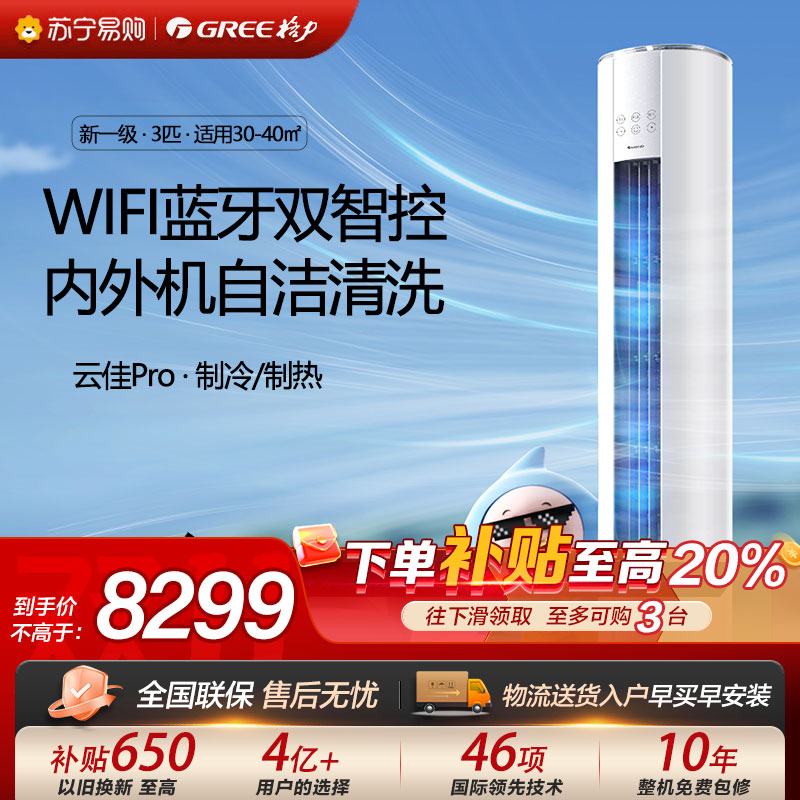格力空调云佳pro新能效变频一级3匹冷暖柜机KFR-72LW/NhMa1BG家用空调节能省电立柜式