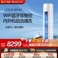 格力空调云佳pro新能效变频一级3匹冷暖柜机KFR-72LW/NhMa1BG家用空调节能省电立柜式