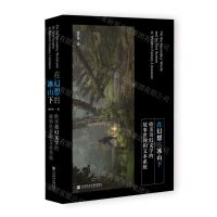[N]在幻想的冰山下(欧美奇幻文学的故事世界和文本系统)(精)-9787522807904