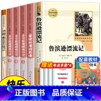 [6本]六下读书吧(人教+人文) [正版]鲁滨逊漂流记人民教育出版社鲁兵寻鲁冰做漂流记罗宾逊鲁滨孙鲁迅滨鲁宾汉漂流记鲁迅
