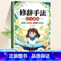 [写作技巧]修辞手法写作文 小学通用 [正版]小学语文句子训练专项练习三年级上册一年级下册二年级仿写复述扩充排序训练大全