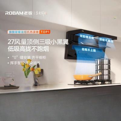 老板(Robam)烟灶套装[小黑翼D1P] 27m³超薄顶侧双吸 烟灶套餐27A15-D1P+51B0A(天然气)