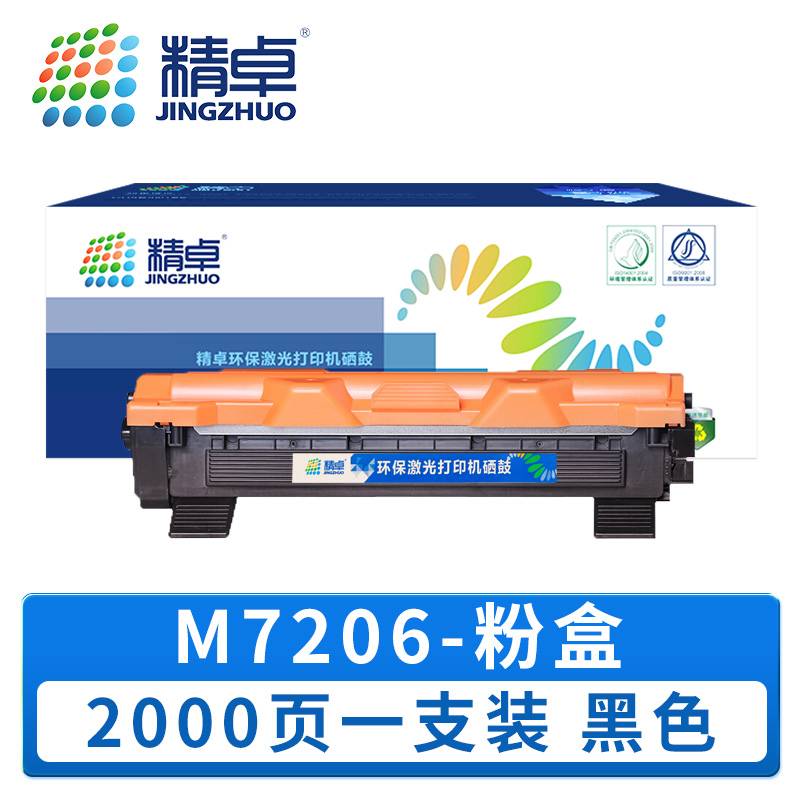精卓 硒鼓M7206 支
