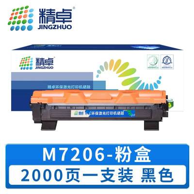 精卓 硒鼓M7206 支