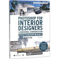 Photoshop室内设计