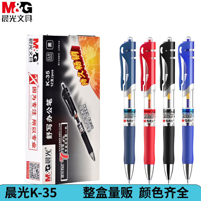 晨光(M&G)文具K35/0.5mm蓝色中性笔经典按动子弹头签字笔医用处方笔学生/办公水笔12支/盒 蓝色