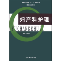 正版新书]妇产科护理高珊9787561075098