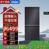 海尔(Haier)BCD-472WGHTDB9SJU1 冰箱十字对开门472L容量风冷无霜 一级能效节能省电 超薄家用
