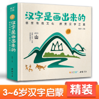 正版新书]汉字是画出来的杨建飞 编9787514921502