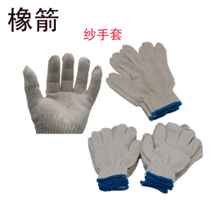 橡箭 纱手套 21织纱 /双