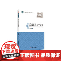 孟庆惠方言文集·安徽师范大学文学院学术文库(第四辑)