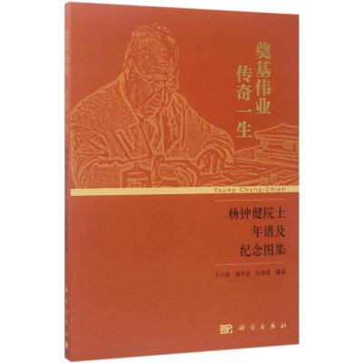 奠基伟业 传奇一生