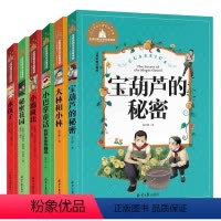 [正版]全套6册 世界经典文学名著宝库 儿童彩图注音版 宝葫芦的秘密 大林和小林 小巴掌童话 小鹿斑比 秘密花园 水孩