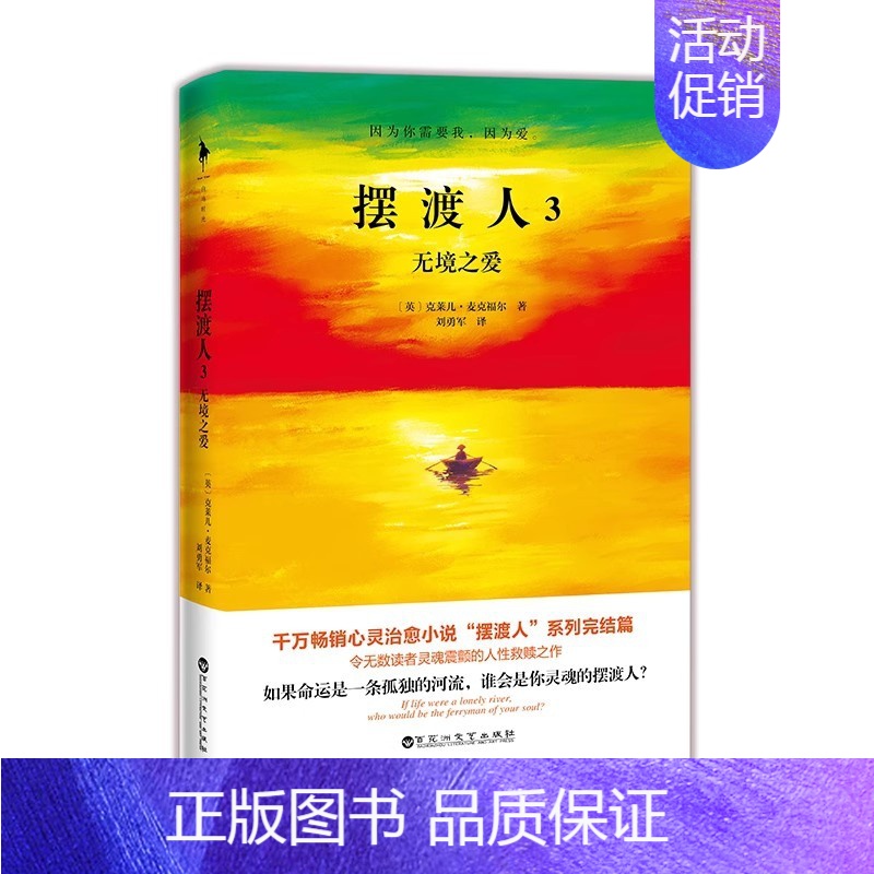 [正版]1本 摆渡人3无境之爱 放逐者克莱儿继1+2全套后完结篇英文原版中文译本外国现当代文学治愈小说书籍