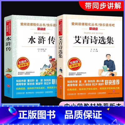 九年级上册必读[全2册] [正版]九年级上册水浒传无障碍精读版四大名著中小学生版小学生阅读课外书儿童版初中生儿童文学读物