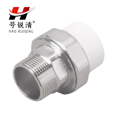 号锐清 PPR外牙活接 一寸 个