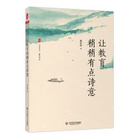 [N]让教育稍稍有点诗意/大夏书系-9787576020991