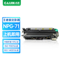 才进王者版适用佳能NPG71定影器Canon IR ADV C5535i C5540i C5550i 5560i碳粉GP