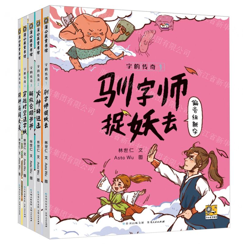 [N]字的传奇(共5册)/蒲公英童书馆-9787221176622