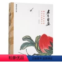 [正版]面吾自画:湖南博物院藏齐自石绘画作品