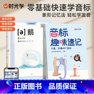 读名家散文学写作(2册) 小学通用 [正版]时光学音标趣味速记趣学48个音标小学英语音标单词词汇语法思维导图3-6年级自