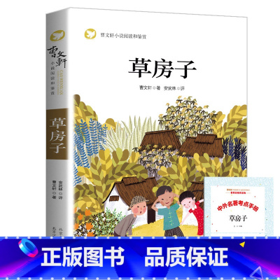 [正版]老师 草房子书 曹文轩系列儿童文学6-9-10-12周岁三四五六年级小学生课外书必读经典书目书籍全套 青少年课