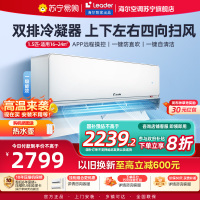 统帅(Leader)空调海尔智家出品 1.5匹新一级超省电Pro 变频冷暖空调挂机KFR-35GW/LA2-1