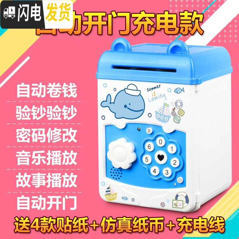 三维工匠创意抖音储蓄存钱罐女孩不可取大容量密码箱男网红六一儿童节 自动开门充电版-海洋储蓄罐