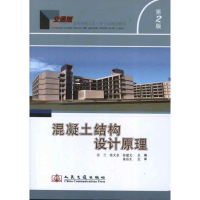 [M]混凝土结构设计原理(第2版)-9787114100413