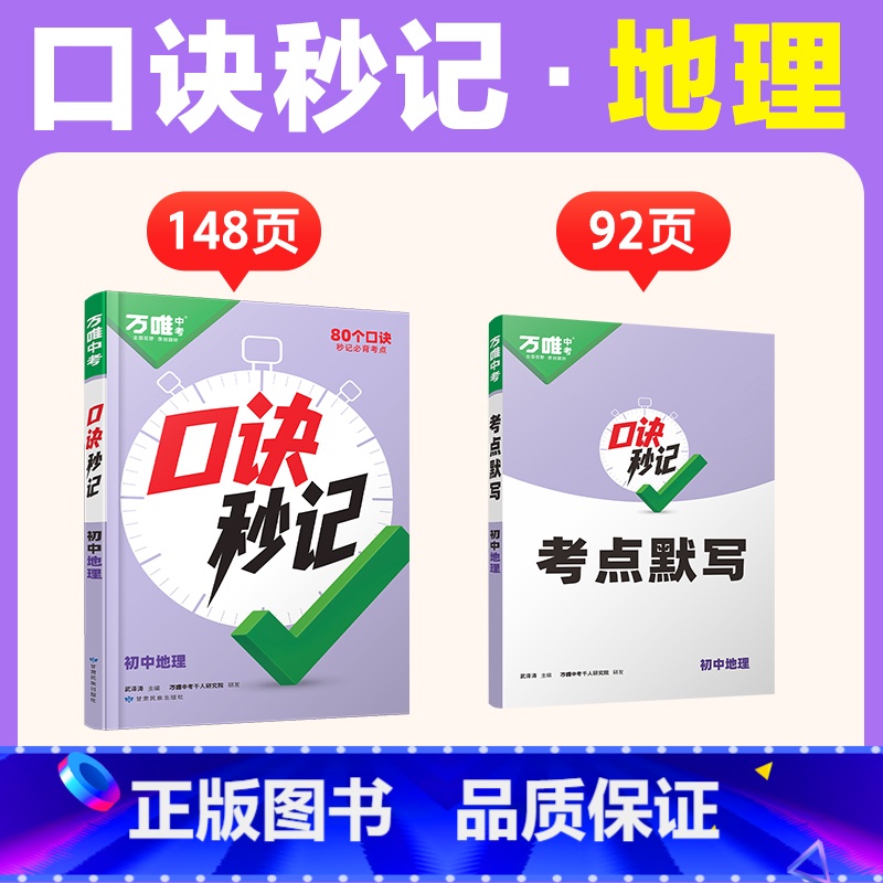 地理 初中通用 [正版]抖音2025万唯小四门口诀秒记初中地理必背知识点初一初二初三789年级基础知识妙记手册辅导工