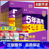 [4科★套装]数物化生 山东版 [正版]2024五年高考三年模拟高三总复习资料B版数学真题卷江苏高考真题卷全国卷物理五三
