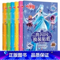 叶罗丽精灵梦贴纸书[全套6册] [正版]叶罗丽亮闪闪换装贴纸书精灵梦贴纸书女孩美丽公主换装粘贴贴画3-4-5-6岁以上大