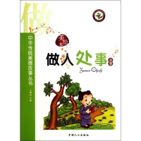 音像中华传统美德故事丛书-做人处事故事王琳达