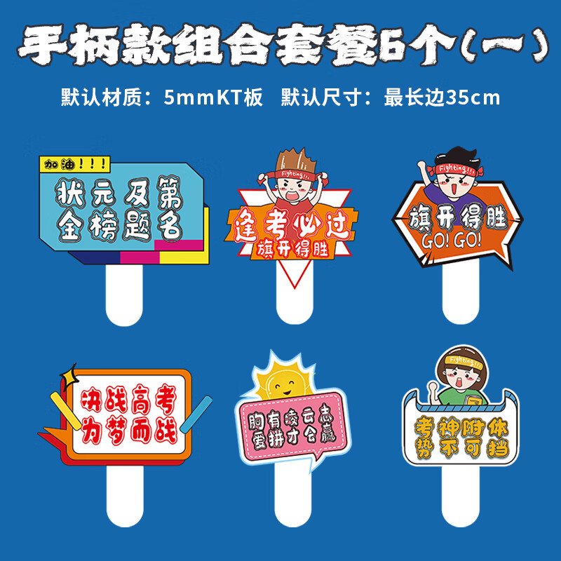 京溯源百日誓师大会手举牌手持拍照氛围道具2025必胜应援中考高考加油