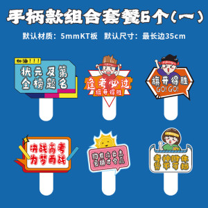 京溯源百日誓师大会手举牌手持拍照氛围道具2025必胜应援中考高考加油